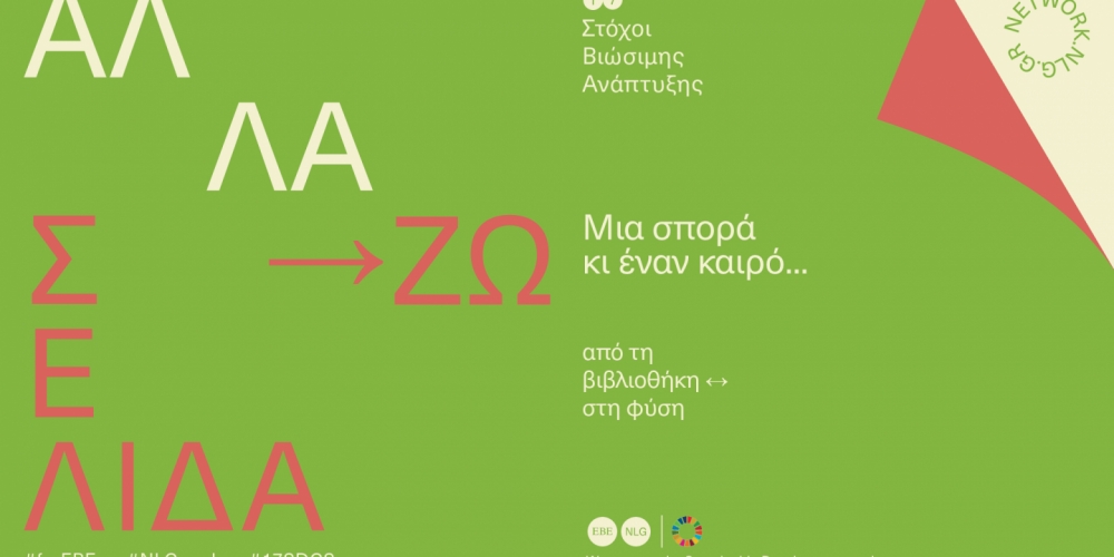 &Mu;&iota;&alpha; &sigma;&pi;&omicron;&rho;ά &kappa;&iota; έ&nu;&alpha;&nu; &kappa;&alpha;&iota;&rho;ό