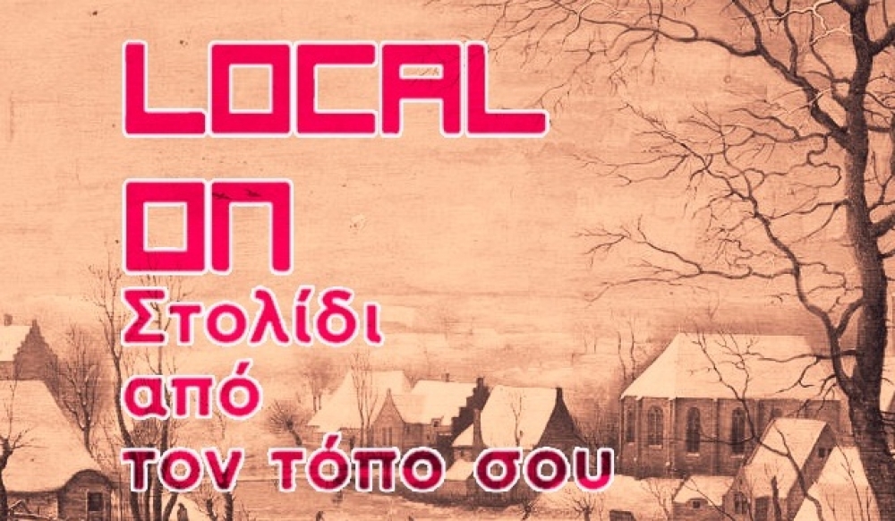 LOCAL ON: Έ&kappa;&theta;&epsilon;&sigma;&eta; &chi;&epsilon;&iota;&rho;&omicron;&pi;&omicron;ί&eta;&tau;&omicron;&upsilon; &sigma;&tau;&omicron; &pi;&alpha;&lambda;&alpha;&iota;ό &mu;&epsilon;&tau;&alpha;&xi;&omicron;&upsilon;&rho;&gamma;&epsilon;ί&omicron; &Sigma;&pi;ά&rho;&tau;&eta;&sigmaf;!