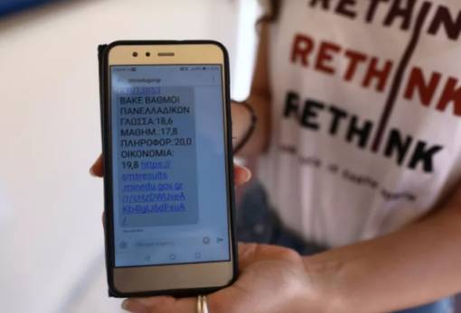 Αγωνία τέλος: Αναρτήθηκαν οι βαθμολογίες των Πανελλαδικών