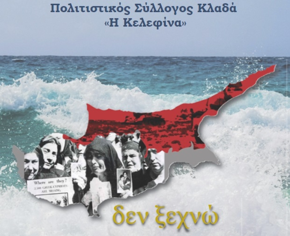 &Tau;&epsilon;&tau;&rho;&alpha;ή&mu;&epsilon;&rho;&epsilon;&sigmaf; &epsilon;&kappa;&delta;&eta;&lambda;ώ&sigma;&epsilon;&iota;&sigmaf; &sigma;&tau;&omicron;&nu; &Kappa;&lambda;&alpha;&delta;ά &gamma;&iota;&alpha; &tau;&alpha; 50 &chi;&rho;ό&nu;&iota;&alpha; &alpha;&pi;ό &tau;&eta;&nu; &epsilon;&iota;&sigma;&beta;&omicron;&lambda;ή &sigma;&tau;&eta;&nu; &Kappa;ύ&pi;&rho;&omicron;