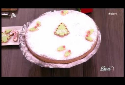 Γευστική βασιλόπιτα από το Χρήστο Βέργαδο