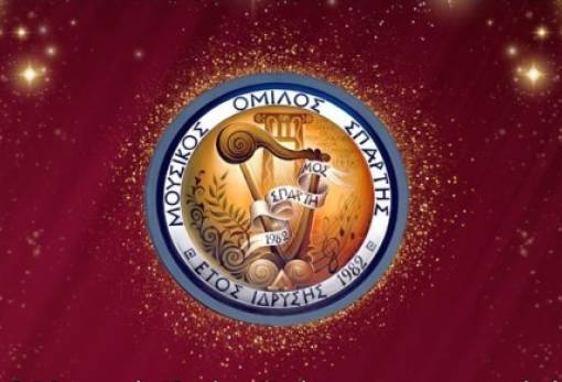 Πρώτο αντάμωμα του ΜΟΣ για το 2025  σε ένα ταξιδιάρικο «Μουσικό Απόγευμα»