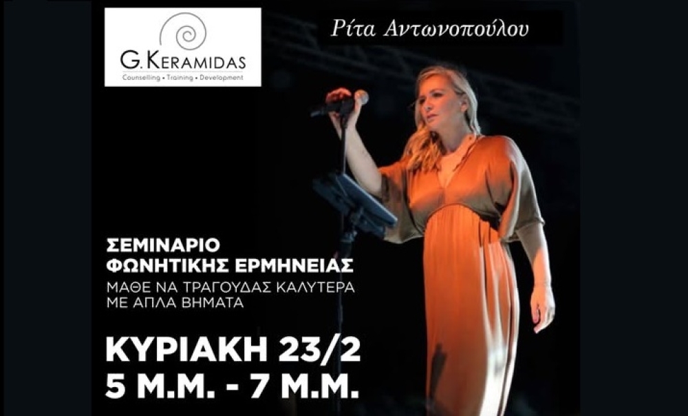 &Delta;&omega;&rho;&epsilon;ά&nu; &sigma;&epsilon;&mu;&iota;&nu;ά&rho;&iota;&omicron; &phi;&omega;&nu;&eta;&tau;&iota;&kappa;ή&sigmaf; &mu;&epsilon; &tau;&eta; &Rho;. &Alpha;&nu;&tau;&omega;&nu;&omicron;&pi;&omicron;ύ&lambda;&omicron;&upsilon; &gamma;&iota;&alpha; &pi;&omicron;&lambda;ί&tau;&epsilon;&sigmaf; &tau;&omicron;&upsilon; &Delta;. &Sigma;&pi;ά&rho;&tau;&eta;&sigmaf;