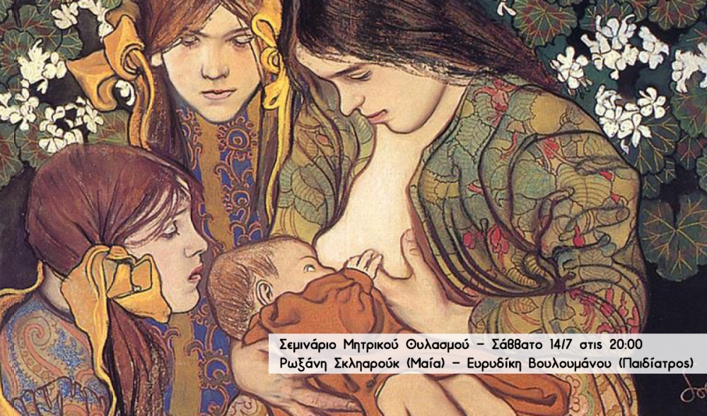 &Sigma;&epsilon;&mu;&iota;&nu;ά&rho;&iota;&omicron; &mu;&eta;&tau;&rho;&iota;&kappa;&omicron;ύ &theta;&eta;&lambda;&alpha;&sigma;&mu;&omicron;ύ &sigma;&tau;&omicron; &pi;&alpha;&lambda;&alpha;&iota;ό &mu;&epsilon;&tau;&alpha;&xi;&omicron;&upsilon;&rho;&gamma;&epsilon;ί&omicron; &Sigma;&pi;ά&rho;&tau;&eta;&sigmaf;