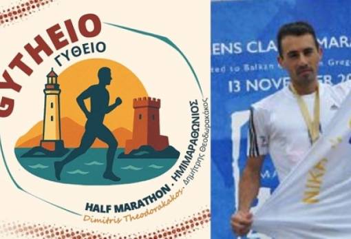 Αφετηρία την Κυριακή 1 Φεβρουαρίου στον 1ο Ημιμαραθώνιο Γυθείου «Δ. Θεοδωρακάκος»