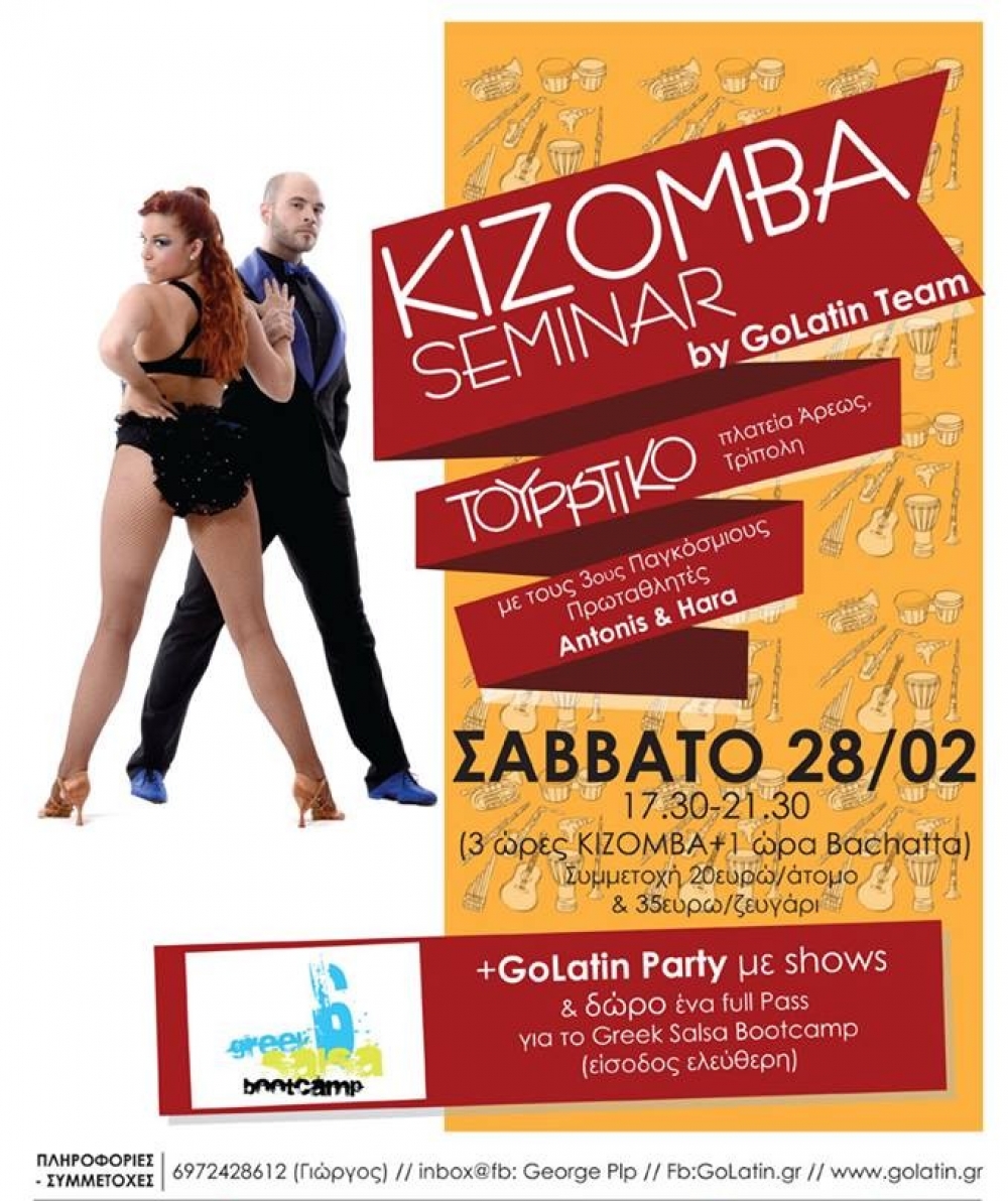 &Tau;&omicron; &pi;&rho;ώ&tau;&omicron; &sigma;&epsilon;&mu;&iota;&nu;ά&rho;&iota;&omicron; Kizomba &sigma;&tau;&eta;&nu; &Pi;&epsilon;&lambda;&omicron;&pi;ό&nu;&nu;&eta;&sigma;&omicron; &epsilon;ί&nu;&alpha;&iota; &gamma;&epsilon;&gamma;&omicron;&nu;ό&sigmaf;!