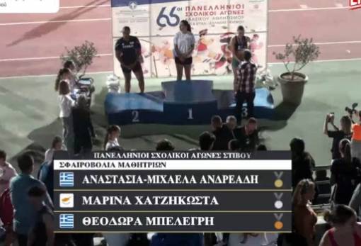 «Χάλκινη» στη σφαιροβολία η αθλήτρια  του ΓΕΛ-ΑΠΟΕΛ Μολάων Θ. Μπελεγρή