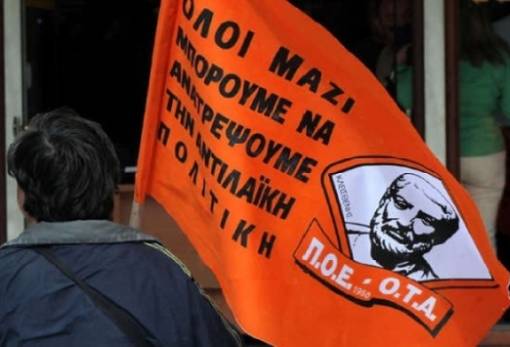 ΠΟΕ-ΟΤΑ: 24ωρη πανελλαδική απεργία στις 28 Φεβρουαρίου