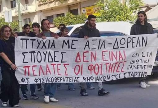 Φοιτητικό συλλαλητήριο στο κέντρο της Σπάρτης: «Δεν είναι πελάτες οι φοιτητές»