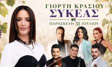 &Mu;&epsilon; &Xi;έ&nu;&iota;&alpha; &Beta;έ&rho;&rho;&alpha; &eta; &Gamma;&iota;&omicron;&rho;&tau;ή &Kappa;&rho;&alpha;&sigma;&iota;&omicron;ύ &Sigma;&upsilon;&kappa;έ&alpha;&sigmaf; &tau;&eta;&nu; &Pi;&alpha;&rho;&alpha;&sigma;&kappa;&epsilon;&upsilon;ή 31 &Iota;&omicron;&upsilon;&lambda;ί&omicron;&upsilon;