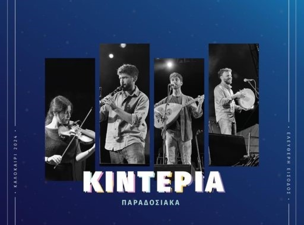 &Tau;&omicron; &mu;&omicron;&upsilon;&sigma;&iota;&kappa;ό &sigma;&chi;ή&mu;&alpha; &laquo;Kideria&raquo; &sigma;&tau;&omicron; &Mu;&epsilon;&sigma;&omicron;&chi;ώ&rho;&iota; &Lambda;&alpha;&kappa;&omega;&nu;ί&alpha;&sigmaf;