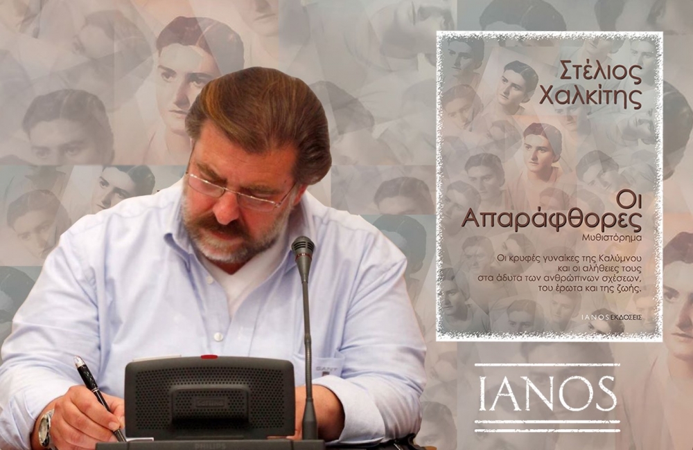 &Kappa;&upsilon;&kappa;&lambda;&omicron;&phi;&omicron;&rho;&epsilon;ί &tau;&omicron; &nu;έ&omicron; &beta;&iota;&beta;&lambda;ί&omicron; &tau;&omicron;&upsilon; &Sigma;&tau;έ&lambda;&iota;&omicron;&upsilon; &Chi;&alpha;&lambda;&kappa;ί&tau;&eta;