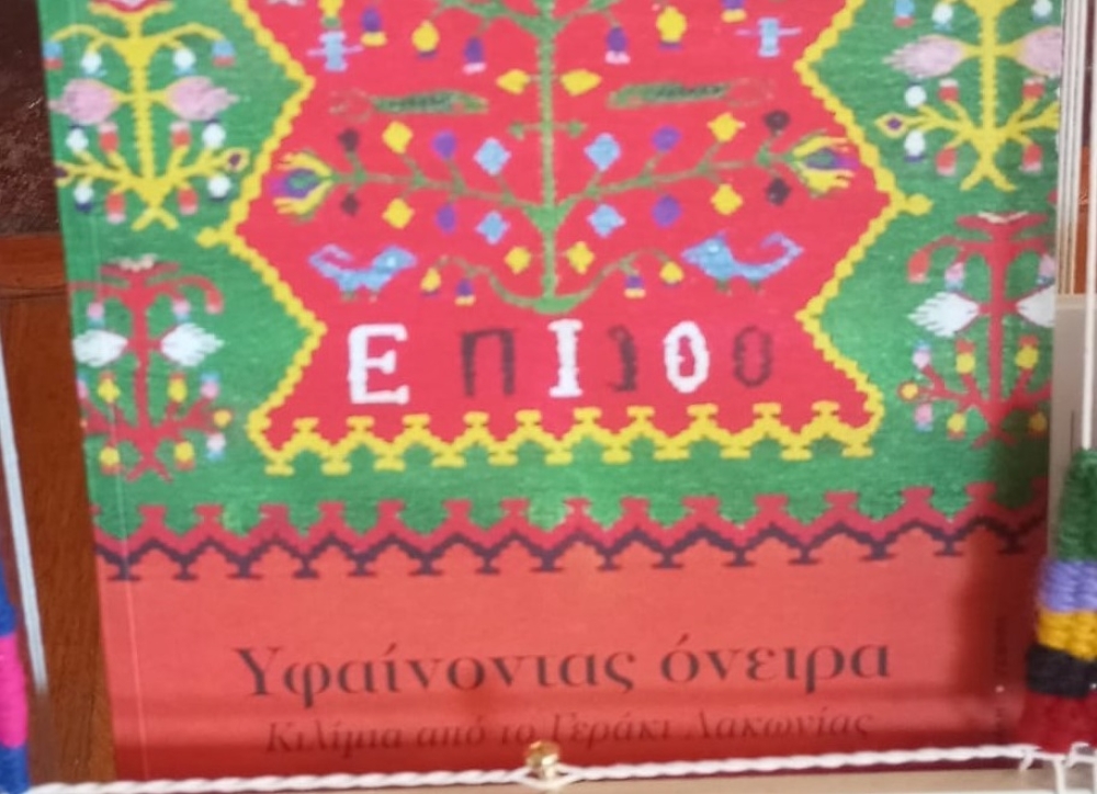 &Sigma;&tau;&omicron; &Lambda;&omicron;&sigmaf; Ά&nu;&tau;&zeta;&epsilon;&lambda;&epsilon;&sigmaf; &eta; &phi;ή&mu;&eta; &tau;&eta;&sigmaf; &Upsilon;&phi;&alpha;&nu;&tau;&iota;&kappa;ή&sigmaf; &tau;&omicron;&upsilon; &Gamma;&epsilon;&rho;&alpha;&kappa;ί&omicron;&upsilon;