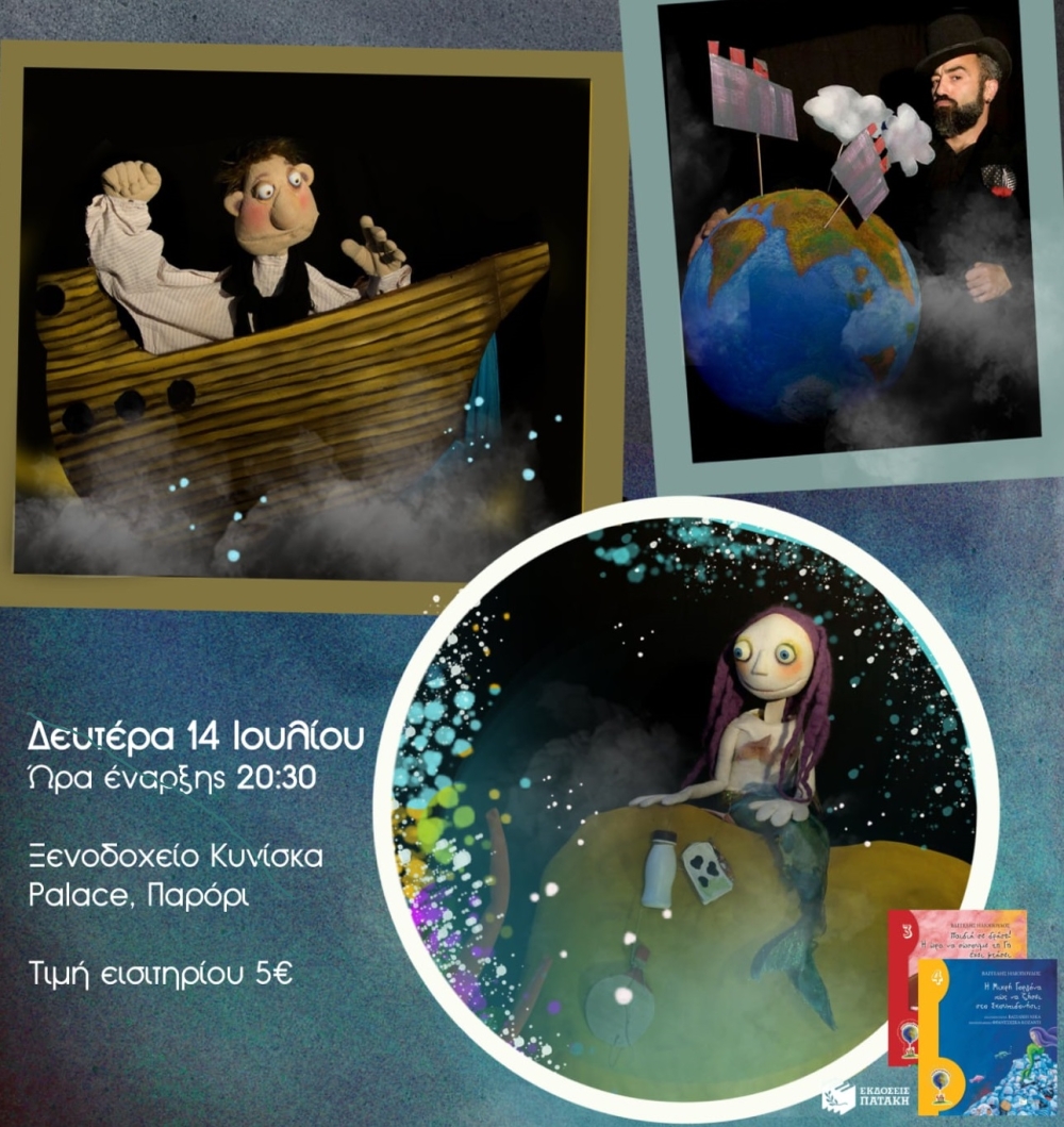 &laquo;&Tau;&omicron; &tau;&rho;&alpha;&gamma;&omicron;ύ&delta;&iota; &tau;&omicron;&upsilon; &pi;&epsilon;&iota;&rho;&alpha;&tau;ή &kappa;&alpha;&iota; &tau;&eta;&sigmaf; &gamma;&omicron;&rho;&gamma;ό&nu;&alpha;&sigmaf;&raquo; &sigma;&tau;&omicron; &Pi;&alpha;&rho;ό&rho;&iota;