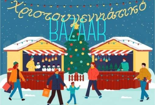 Χριστουγεννιάτικο bazaar από τον Σύλλογο Γονέων Μυστρά–Αγίου Ιωάννη