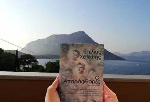 «Οι Απαράφθορες»