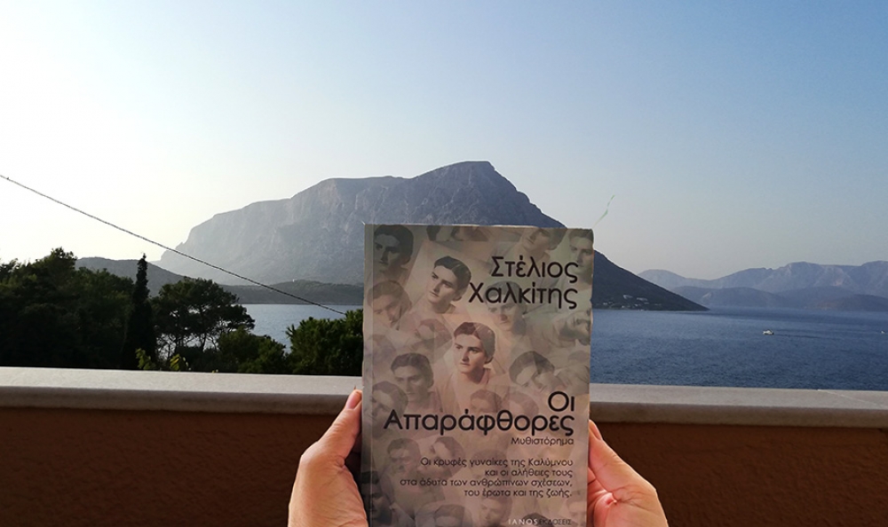 &laquo;&Omicron;&iota; &Alpha;&pi;&alpha;&rho;ά&phi;&theta;&omicron;&rho;&epsilon;&sigmaf;&raquo;