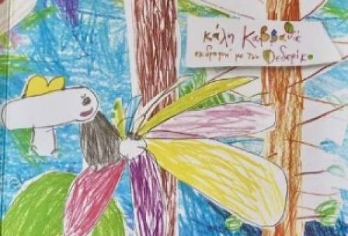 Εκδρομές με τον Φεδερίκο Γκαρθία Λόρκα, την Κάλη Καββαθά και τους μαθητές της της Γεωργίας Κακούρου- Χρόνη