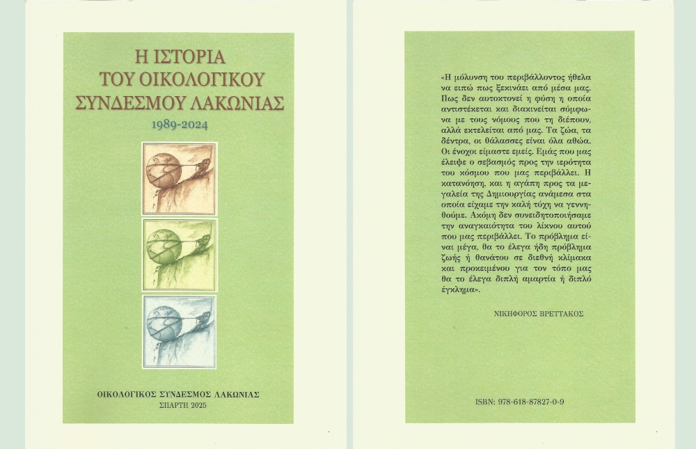 &Tau;&eta;&nu; &iota;&sigma;&tau;&omicron;&rho;ί&alpha; &tau;&omicron;&upsilon; &epsilon;&xi;έ&delta;&omega;&sigma;&epsilon; &omicron; &Omicron;&iota;&kappa;&omicron;&lambda;&omicron;&gamma;&iota;&kappa;ό&sigmaf; &Sigma;ύ&nu;&delta;&epsilon;&sigma;&mu;&omicron;&sigmaf; &Lambda;&alpha;&kappa;&omega;&nu;ί&alpha;&sigmaf;