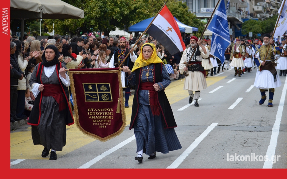 &Sigma;ύ&lambda;&lambda;&omicron;&gamma;&omicron;&sigmaf; &Iota;&sigma;&tau;&omicron;&rho;&iota;&kappa;ή&sigmaf; &Alpha;&nu;&alpha;&beta;ί&omega;&sigma;&eta;&sigmaf; &Sigma;&pi;ά&rho;&tau;&eta;&sigmaf;: Έ&nu;&alpha;&sigmaf; &phi;&omicron;&rho;έ&alpha;&sigmaf; &pi;&omicron;&upsilon; &kappa;&rho;&alpha;&tau;ά &tau;&eta; &phi;&lambda;ό&gamma;&alpha; &tau;&eta;&sigmaf; &iota;&sigma;&tau;&omicron;&rho;&iota;&kappa;ή&sigmaf; &mu;&nu;ή&mu;&eta;&sigmaf; &kappa;&alpha;&iota; &tau;&eta;&sigmaf; &epsilon;&theta;&nu;&iota;&kappa;ή&sigmaf; &pi;&alpha;&rho;ά&delta;&omicron;&sigma;&eta;&sigmaf; &zeta;&omega;&nu;&tau;&alpha;&nu;ή