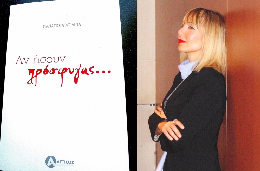 &Pi;. &Mu;&pi;&lambda;έ&tau;&alpha;: &Mu;&iota;&alpha; &Lambda;ά&kappa;&alpha;&iota;&nu;&alpha; &sigma;&tau;&omicron;&nu; &laquo;&sigma;&tau;ί&beta;&omicron;&raquo; &tau;&eta;&sigmaf; &sigma;&upsilon;&gamma;&gamma;&rho;&alpha;&phi;ή&sigmaf;!