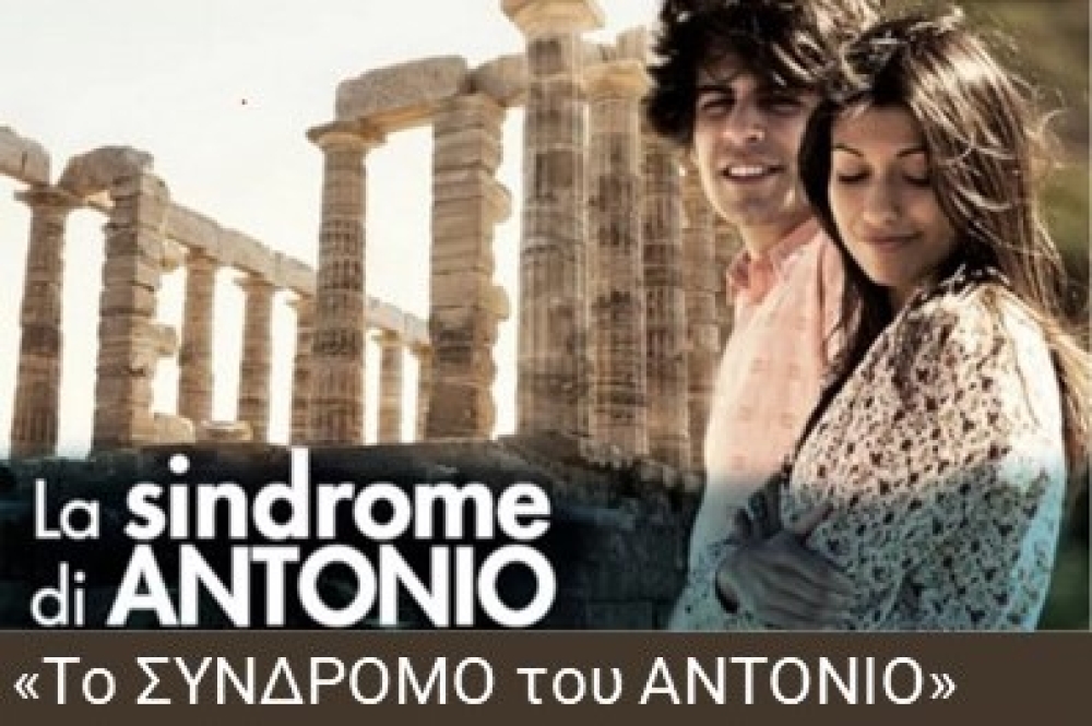 &laquo;&Tau;&omicron; &Sigma;ύ&nu;&delta;&rho;&omicron;&mu;&omicron; &tau;&omicron;&upsilon; &Alpha;&nu;&tau;ό&nu;&iota;&omicron;&raquo; &pi;&rho;&omicron;&beta;ά&lambda;&lambda;&epsilon;&tau;&alpha;&iota; &tau;&eta;&nu; &Tau;&rho;ί&tau;&eta; &sigma;&tau;&eta;&nu; &Pi;&Epsilon;&Sigma;