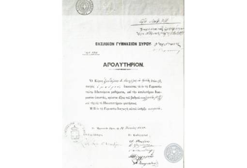 Ένα απολυτήριο που λέει τη δική του ιστορία