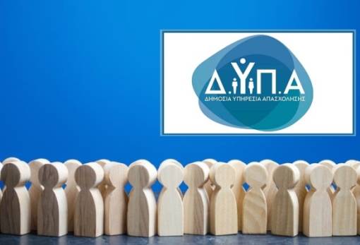 Υποβολή αιτήσεων για το πρόγραμμα εργασιακής εμπειρίας νέων