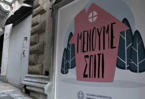 Κλείστηκαν σπίτια τους, οι αιρετοί στη Σπάρτη;