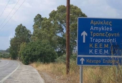 Η Τραπεζοντή Σπάρτης και η Τραπεζούντα του Πόντου