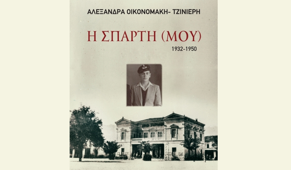 &Eta; &Gamma;. &Kappa;&alpha;&kappa;&omicron;ύ&rho;&omicron;&upsilon; &Chi;&rho;ό&nu;&eta; &pi;&alpha;&rho;&omicron;&upsilon;&sigma;&iota;ά&zeta;&epsilon;&iota; &tau;&omicron; &beta;&iota;&beta;&lambda;ί&omicron; &tau;&eta;&sigmaf; &Alpha;&lambda;&epsilon;&xi;ά&nu;&delta;&rho;&alpha;&sigmaf; &Omicron;&iota;&kappa;&omicron;&nu;&omicron;&mu;ά&kappa;&eta;-&Tau;&zeta;&iota;&nu;&iota;έ&rho;&eta;