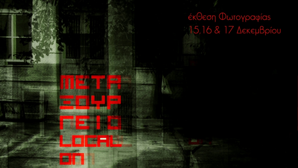 Έ&kappa;&theta;&epsilon;&sigma;&eta; &phi;&omega;&tau;&omicron;&gamma;&rho;&alpha;&phi;ί&alpha;&sigmaf; LOCAL ON &sigma;&tau;&omicron; &pi;&alpha;&lambda;&alpha;&iota;ό &mu;&epsilon;&tau;&alpha;&xi;&omicron;&upsilon;&rho;&gamma;&epsilon;ί&omicron; &Sigma;&pi;ά&rho;&tau;&eta;&sigmaf;