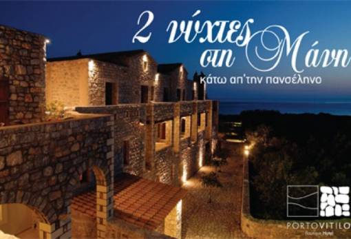 Προσφορά διημέρου / Stay 2 Pay 1