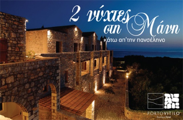 &Pi;&rho;&omicron;&sigma;&phi;&omicron;&rho;ά &delta;&iota;&eta;&mu;έ&rho;&omicron;&upsilon; / Stay 2 Pay 1