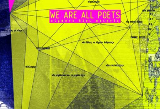 Ποιητική βραδιά με εναλλακτικό ύφος στη Σπάρτη