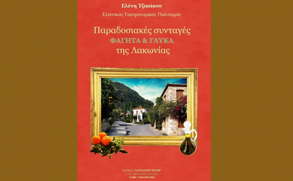 Έ&nu;&alpha;&sigmaf; &laquo;&gamma;&epsilon;&upsilon;&sigma;&tau;&iota;&kappa;ό&sigmaf;&raquo; &tau;ό&mu;&omicron;&sigmaf; &mu;&epsilon; &kappa;&alpha;&lambda;&omicron;ύ&delta;&iota;&alpha; &tau;&eta;&sigmaf; &lambda;&alpha;&kappa;&omega;&nu;&iota;&kappa;ή&sigmaf; &gamma;&eta;&sigmaf;