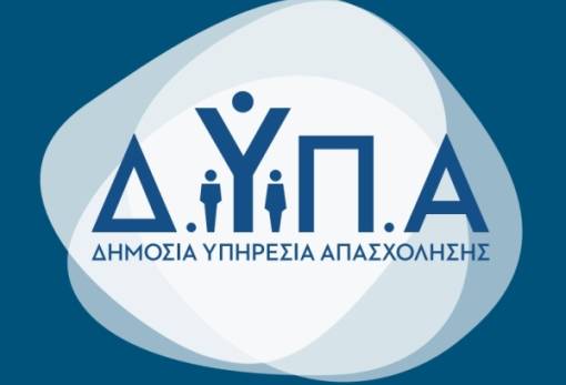 ΔΥΠΑ: Άνοιξαν οι αιτήσεις για ειδικό πρόγραμμα απασχόλησης ρητινεργατών