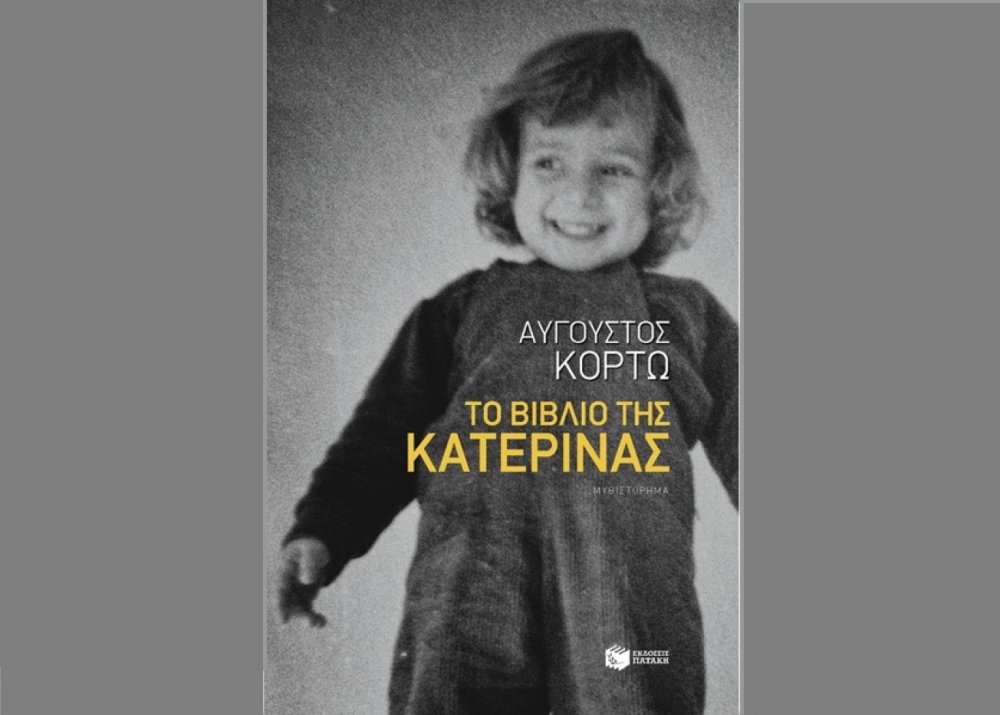 &Eta; &Lambda;έ&sigma;&chi;&eta; &Alpha;&nu;ά&gamma;&nu;&omega;&sigma;&eta;&sigmaf; &Sigma;&pi;ά&rho;&tau;&eta;&sigmaf; &pi;&rho;&omicron;&tau;&epsilon;ί&nu;&epsilon;&iota; &laquo;&Tau;&omicron; &Beta;&iota;&beta;&lambda;ί&omicron; &tau;&eta;&sigmaf; &Kappa;&alpha;&tau;&epsilon;&rho;ί&nu;&alpha;&sigmaf;&raquo;