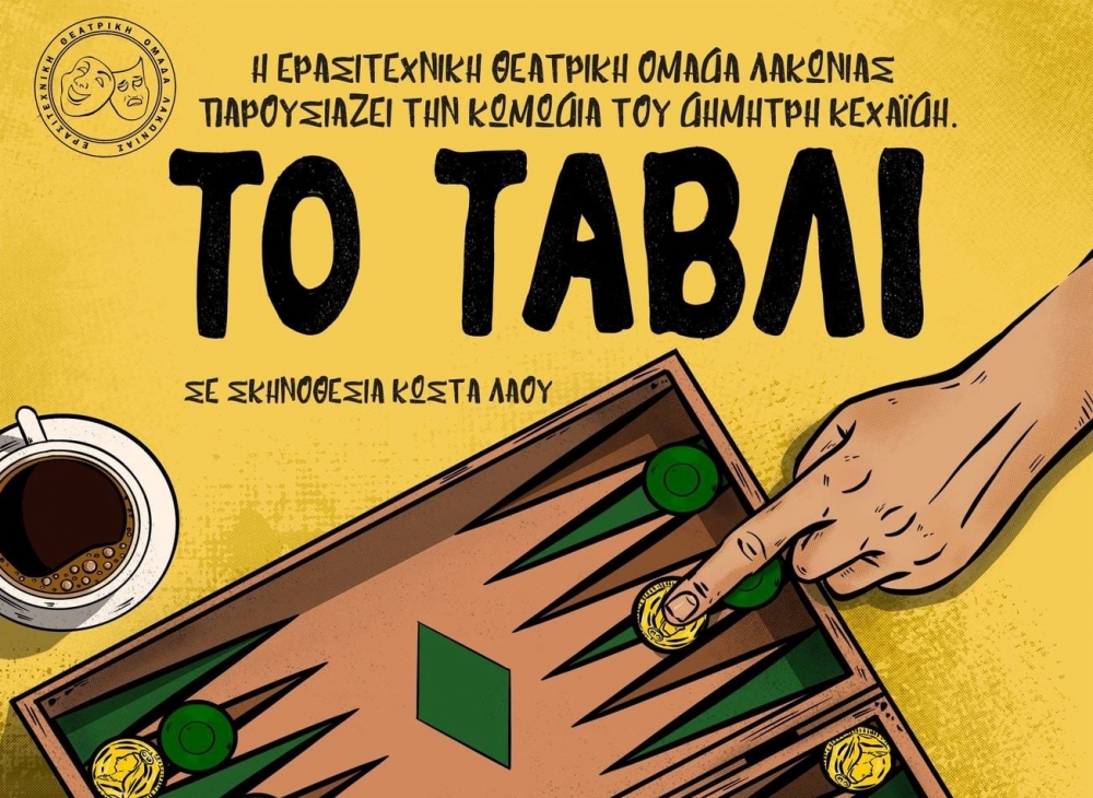 &Pi;&rho;ώ&tau;&eta; &zeta;&alpha;&rho;&iota;ά &gamma;&iota;&alpha; &laquo;&Tau;&omicron; &Tau;ά&beta;&lambda;&iota;&raquo; &sigma;&tau;&eta; &Beta;&alpha;&mu;&beta;&alpha;&kappa;&omicron;ύ