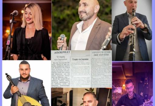 Επιστρέφει ο ετήσιος χορός  του Γορτυνιακού Συνδέσμου Σπάρτης