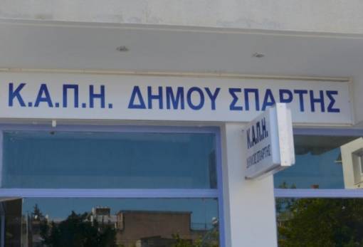 Ξεκίνησαν οι εγγραφές και ανανεώσεις στα ΚΑΠΗ Σπάρτης και Ξηροκαμπίου