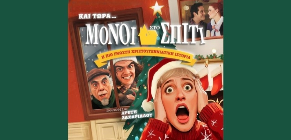 &laquo;&Kappa;&alpha;&iota; &tau;ώ&rho;&alpha;... &Mu;ό&nu;&omicron;&iota; &sigma;&tau;&omicron; &sigma;&pi;ί&tau;&iota;&raquo; &sigma;&epsilon; &Mu;&omicron;&lambda;ά&omicron;&upsilon;&sigmaf; &kappa;&alpha;&iota; &tau;&alpha; &Pi;&alpha;&pi;&alpha;&delta;&iota;ά&nu;&iota;&kappa;&alpha;