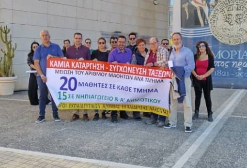 Διαμαρτυρήθηκαν στο Διοικητήριο οι δάσκαλοι της Λακωνίας
