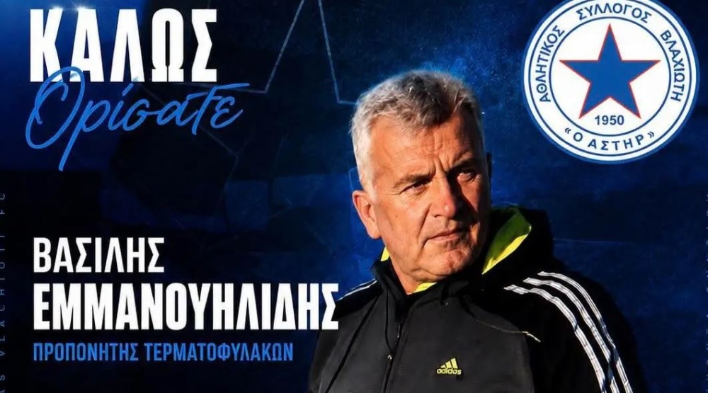 &Pi;&rho;&omicron;&pi;&omicron;&nu;&eta;&tau;ή&sigmaf; &tau;&epsilon;&rho;&mu;&alpha;&tau;&omicron;&phi;&upsilon;&lambda;ά&kappa;&omega;&nu; &tau;&omicron;&upsilon; &Alpha;&sigma;&tau;έ&rho;&alpha; &Beta;&lambda;&alpha;&chi;&iota;ώ&tau;&eta; &omicron; &Beta;. &Epsilon;&mu;&mu;&alpha;&nu;&omicron;&upsilon;&eta;&lambda;ί&delta;&eta;&sigmaf;
