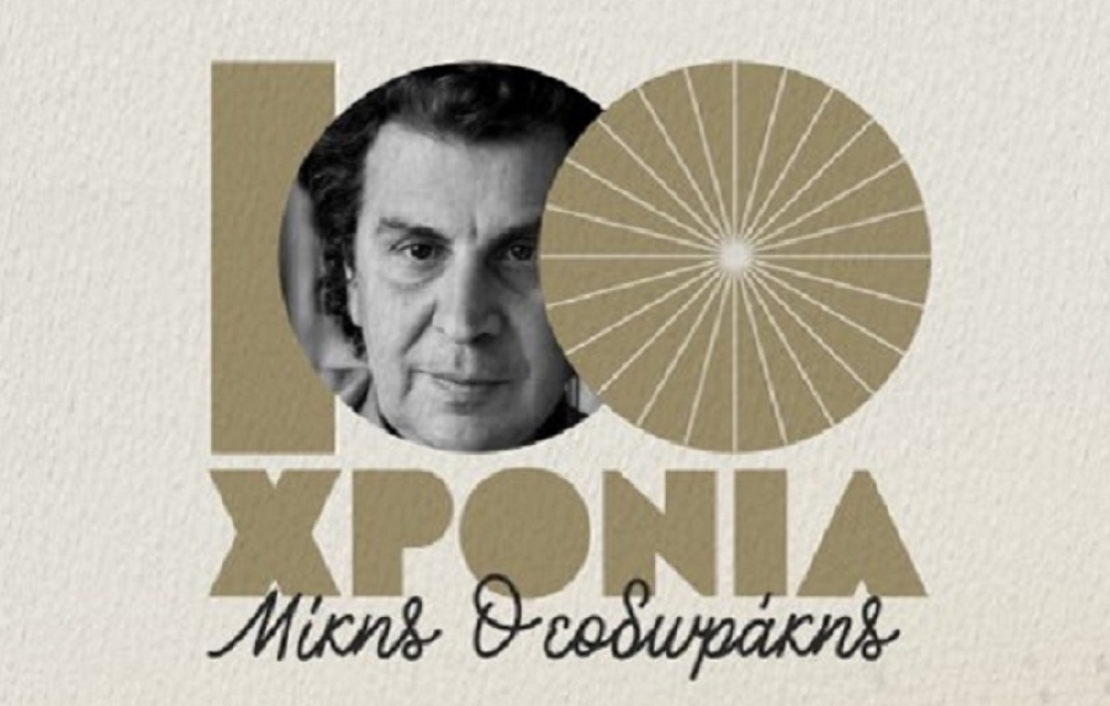 &laquo;100 &chi;&rho;ό&nu;&iota;&alpha; &Mu;ί&kappa;&eta;&sigmaf;&raquo; &sigma;&tau;&omicron;&nu; &Kappa;&lambda;&alpha;&delta;ά: &Epsilon;&kappa;&delta;&eta;&lambda;ώ&sigma;&epsilon;&iota;&sigmaf; &alpha;&phi;&iota;&epsilon;&rho;&omega;&mu;έ&nu;&epsilon;&sigmaf; &sigma;&tau;&omicron;&nu; &mu;&epsilon;&gamma;ά&lambda;&omicron; &sigma;&upsilon;&nu;&theta;έ&tau;&eta;