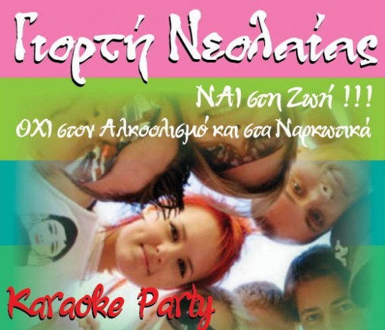 &Delta;&iota;&alpha;&sigma;&kappa;έ&delta;&alpha;&sigma;&eta; &tau;&eta;&nu; &Tau;&rho;ί&tau;&eta; &sigma;&tau;&omicron; &Pi;&alpha;&rho;ό&rho;&iota;