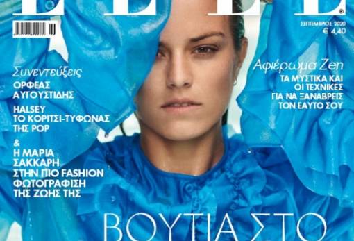Η Μαρία Σάκκαρη είναι το cover girl του «Elle» Σεπτεμβρίου