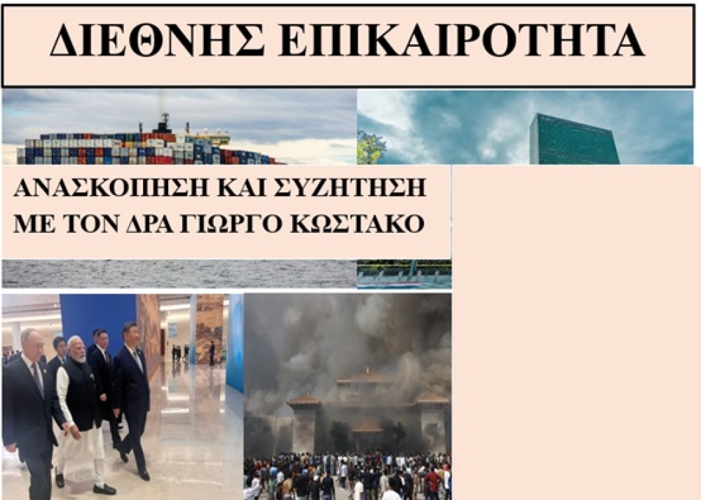 &Alpha;&nu;&alpha;&sigma;&kappa;ό&pi;&eta;&sigma;&eta; &tau;&eta;&sigmaf; &delta;&iota;&epsilon;&theta;&nu;&omicron;ύ&sigmaf; &epsilon;&pi;&iota;&kappa;&alpha;&iota;&rho;ό&tau;&eta;&tau;&alpha;&sigmaf; &kappa;&alpha;&iota; &sigma;&upsilon;&zeta;ή&tau;&eta;&sigma;&eta; &sigma;&tau;&omicron; sparta.komvos