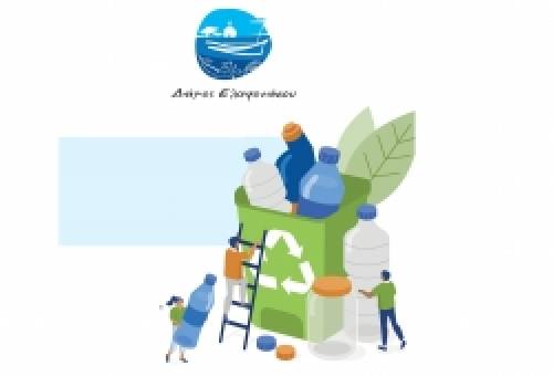 «Σεβόμαστε στην πράξη»: Η Ελαφόνησος στο πρόγραμμα ανακύκλωσης