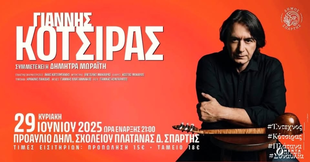 &Eta; &Pi;&lambda;&alpha;&tau;ά&nu;&alpha; &upsilon;&pi;&omicron;&delta;έ&chi;&epsilon;&tau;&alpha;&iota;  &tau;&omicron;&nu; &Gamma;&iota;ά&nu;&nu;&eta; &Kappa;ό&tau;&sigma;&iota;&rho;&alpha;